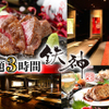 個室×鉄板居酒屋 鉄神 - メイン写真:
