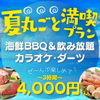 ジャンオク BBQ&鍋 - メイン写真: