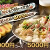 もつ鍋　岩本 - メイン写真: