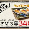 Kanda Edokko Zushi Smart Lane Kitaguchi Ten