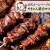 やきとん酒場 ヤマネ肉店 - メイン写真: