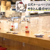 やきとん酒場 ヤマネ肉店 - メイン写真: