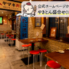 やきとん酒場 ヤマネ肉店 - メイン写真: