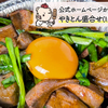 やきとん酒場 ヤマネ肉店 - メイン写真: