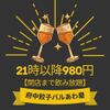 府中餃子バル あわ屋 - メイン写真: