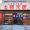 土曜天国 - メイン写真: