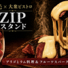 野毛ビストロZIPスタンド - メイン写真: