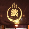 わら焼き小屋 個室居酒屋 た藁や - メイン写真: