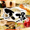 天ぷら と 海鮮 個室居酒屋 天場 - メイン写真: