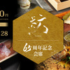 博多料亭 稚加榮 - メイン写真: