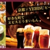 エビスバー - メイン写真: