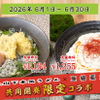 山下本気うどん - メイン写真: