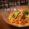 中目黒カレー明凛堂 - メイン写真:
