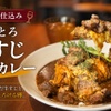 中目黒カレー明凛堂 - メイン写真: