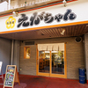 居酒屋 えがちゃん - メイン写真: