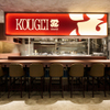 KOUGEI - メイン写真: