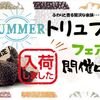 アルフォルトゥーナ - メイン写真: