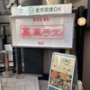 裏照ラス - メイン写真: