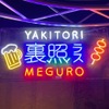 裏照ラス - メイン写真: