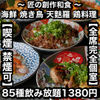 炉端海鮮と焼き鳥 完全個室居酒屋 燈火 - メイン写真: