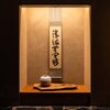 汽素火 - メイン写真: