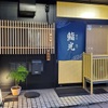 鮨光 - メイン写真: