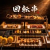 回転串･月ノ島 - メイン写真: