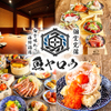 海鮮とおでんと寿司 個室居酒屋 魚野郎 - メイン写真: