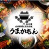 完全個室と名古屋飯×土鍋飯 でらすけ - メイン写真: