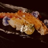 鉄板亭 粋 - メイン写真: