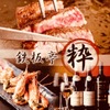 鉄板亭 粋 - メイン写真: