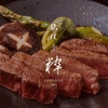 鉄板亭 粋 - メイン写真: