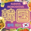 串家物語 - メイン写真:
