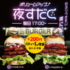 近江牛バーガーSUDAKU - メイン写真: