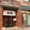YAMATO Craft Beer Table - メイン写真: