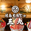 大衆居酒屋 酒場三九 - メイン写真: