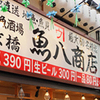 地魚酒場 魚八商店 - メイン写真: