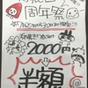 浜焼き団 - メイン写真: