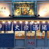 やきとん 大喜利 - メイン写真: