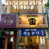 海鮮大衆酒場カミナリ - メイン写真: