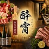 酔宵･とんとん拍子 - メイン写真:
