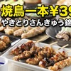 やきとりさんきゅう - メイン写真: