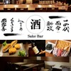 銘酒居酒屋 頑固おやじ - メイン写真: