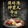 須崎魚河岸 魚貴 - メイン写真:
