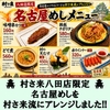 ふるさと居酒屋 村さ来 - メイン写真:
