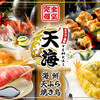 天海 - メイン写真: