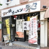 京もつ鍋ホルモン 朱々 - メイン写真:
