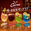 池袋の肉バル Carne - メイン写真: