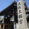 天満宮 鮨 ゆのか - メイン写真: