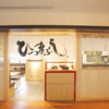 Hitsumabushi Nagoya Binchou - 内観写真:「ひつまぶし」の暖簾が目印です。
